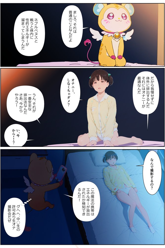 魔法少女触チン堕ち