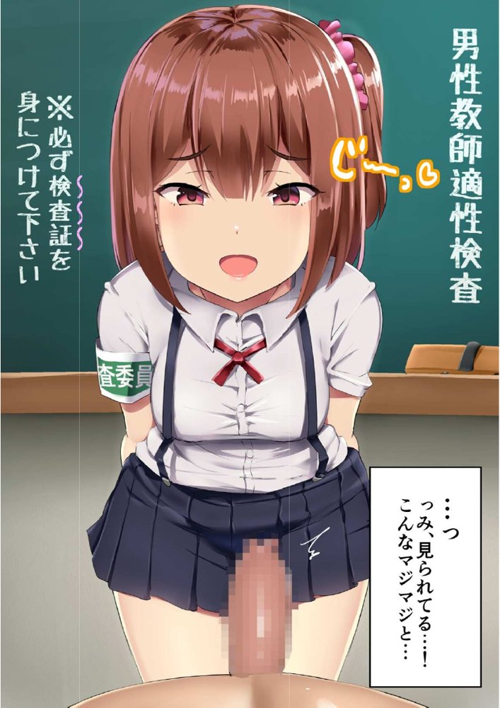 男性教師適性検査