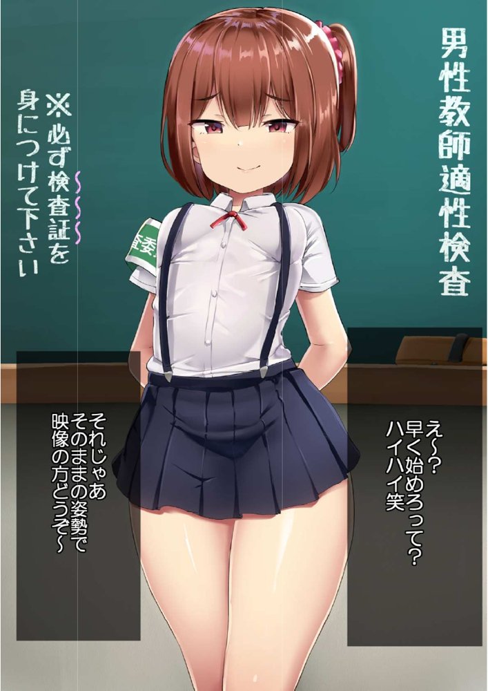 男性教師適性検査