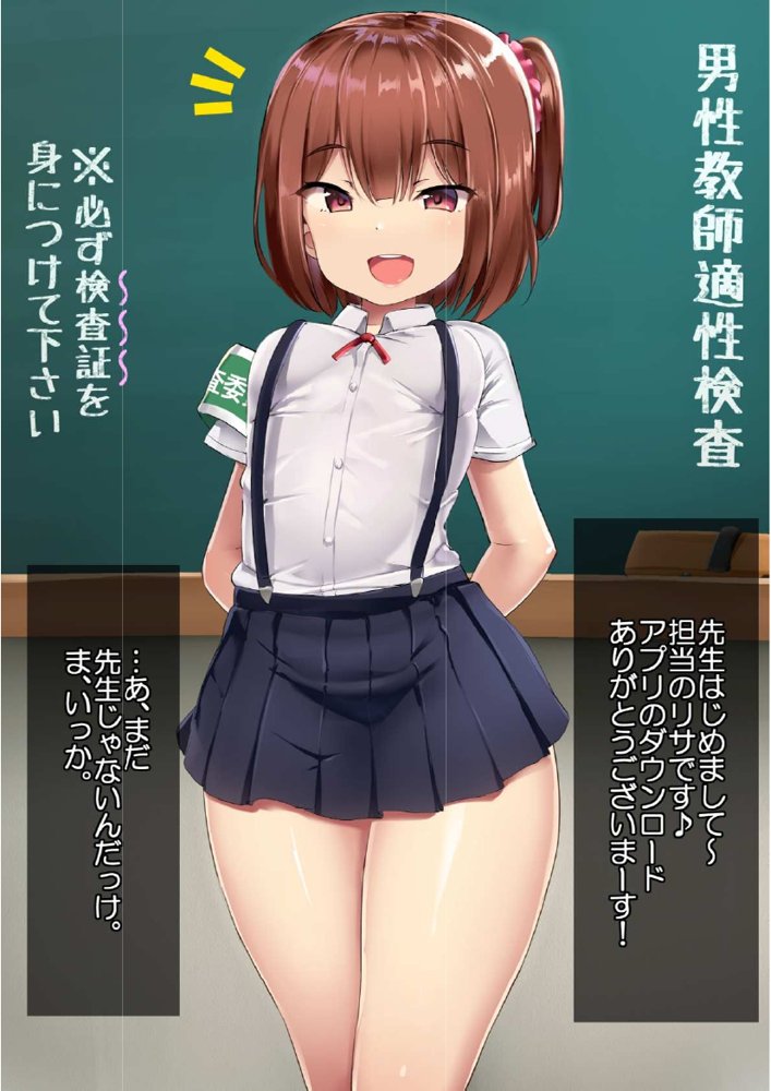 男性教師適性検査