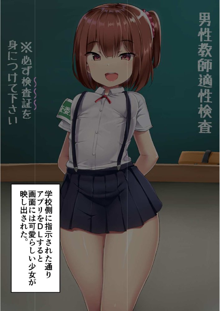 男性教師適性検査