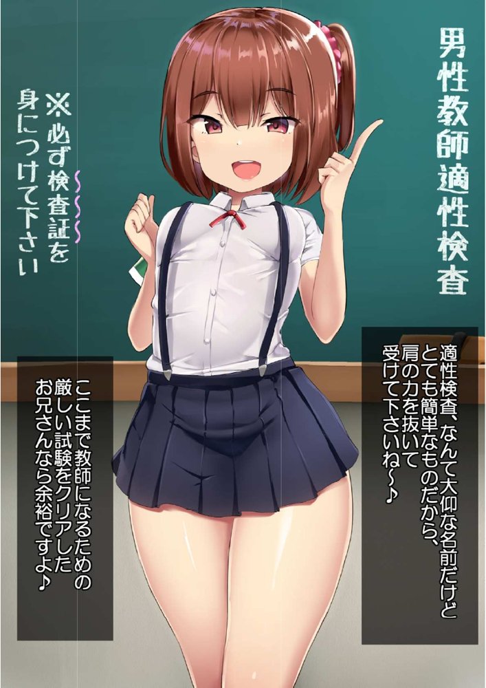 男性教師適性検査