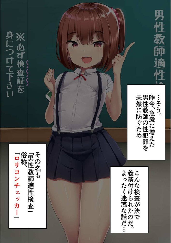 男性教師適性検査