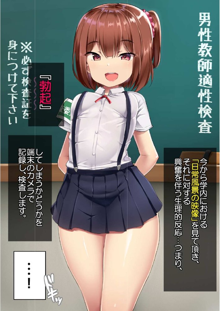 男性教師適性検査