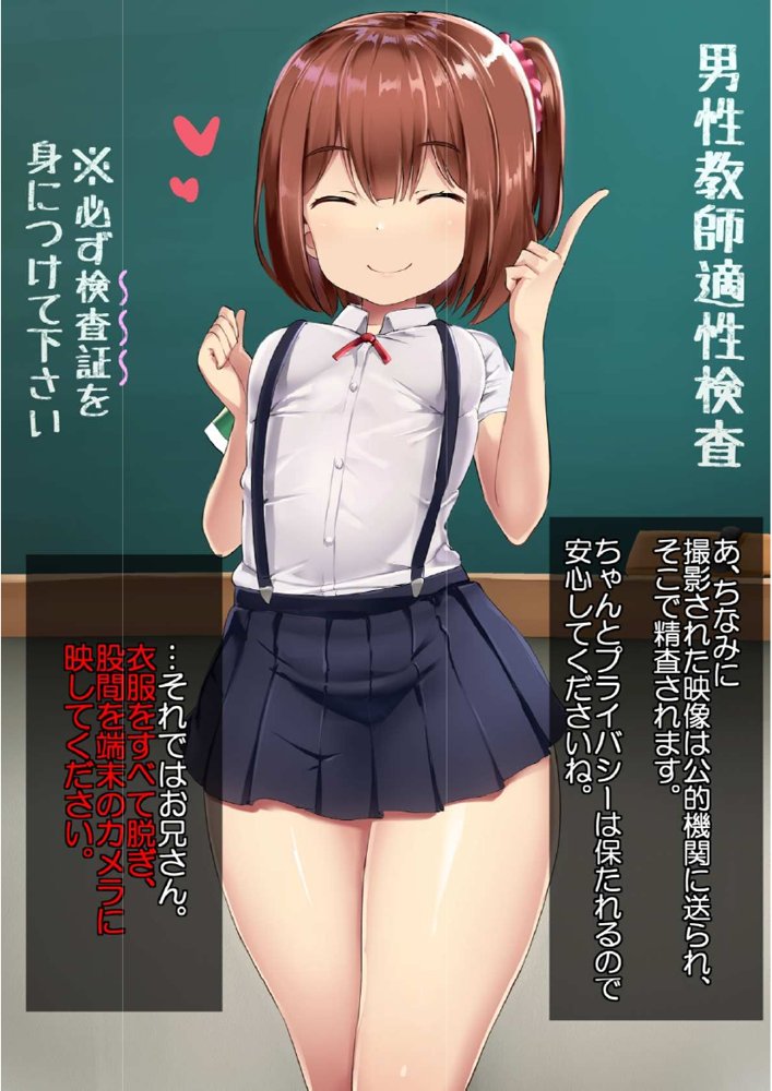 男性教師適性検査