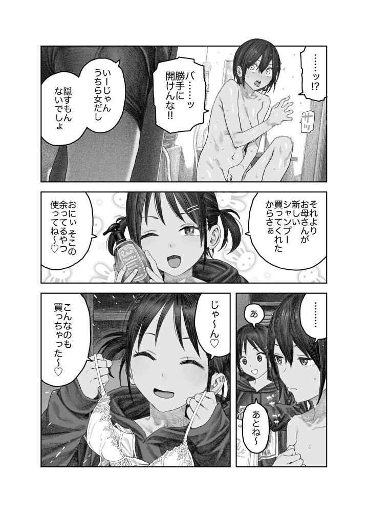 【女体化】TS後輩、メスになる。〜目隠し全裸でえちえち生活〜【60P】