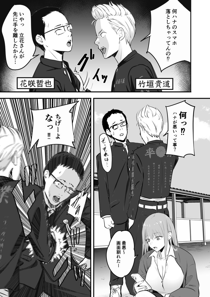 東海RE:ベンジーズ