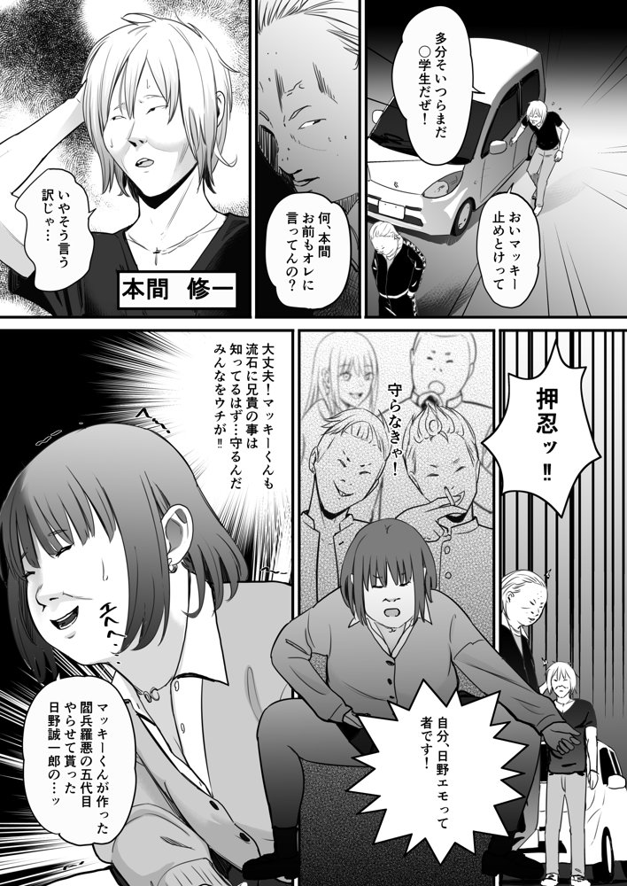 東海RE:ベンジーズ