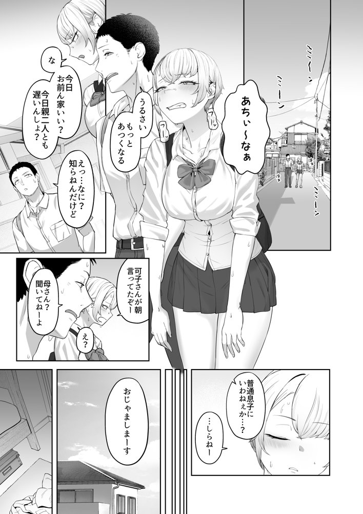 ヤってみろよ恋人同士がやるラブラブHってやつをよぉっ