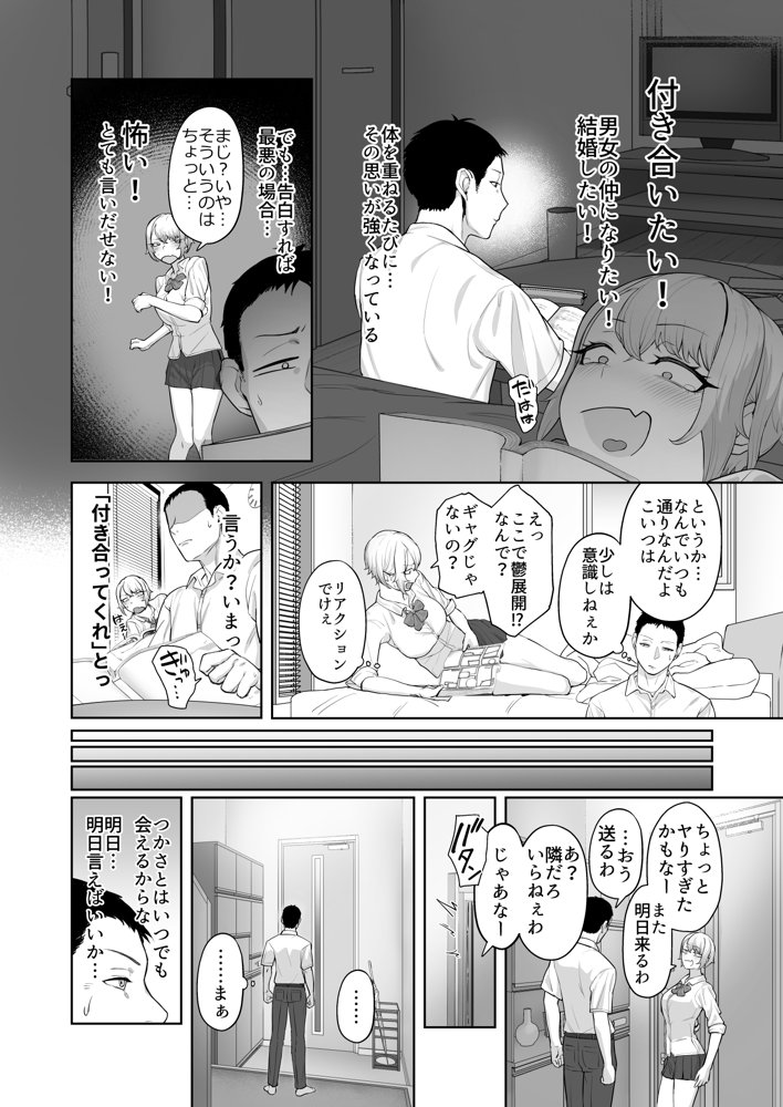 ヤってみろよ恋人同士がやるラブラブHってやつをよぉっ