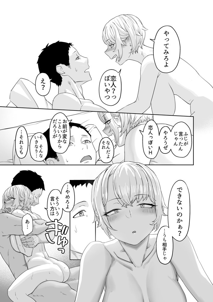 ヤってみろよ恋人同士がやるラブラブHってやつをよぉっ