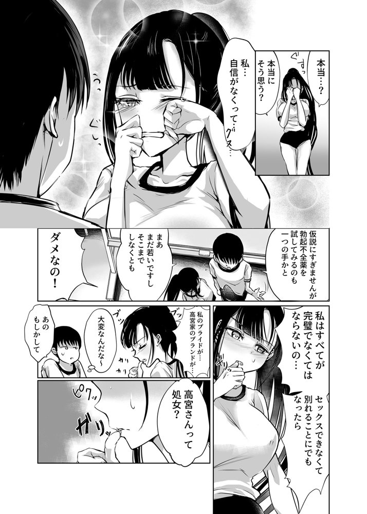 巨乳で処女のお嬢様ハイスぺ彼氏持ちなのにチビ童貞の巨根に堕ちる