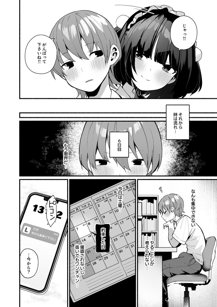 誘い上手な後輩に禁欲からのご褒美えっちさせてもらう話