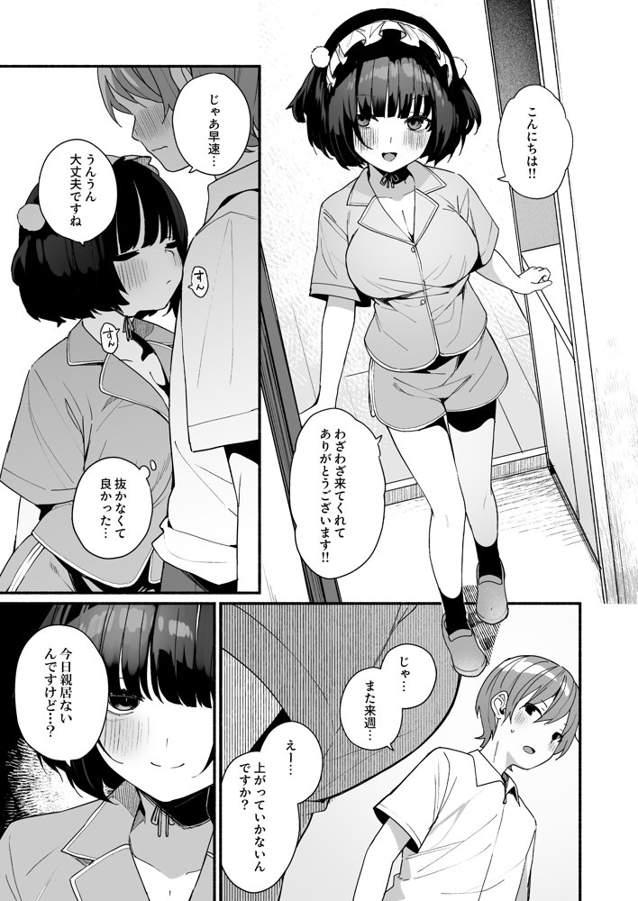 誘い上手な後輩に禁欲からのご褒美えっちさせてもらう話