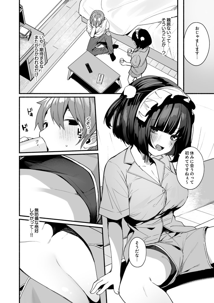 誘い上手な後輩に禁欲からのご褒美えっちさせてもらう話