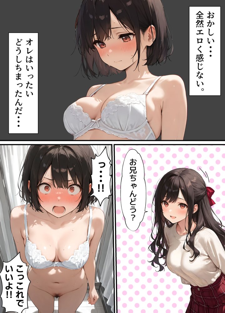 女体化したオレが清楚系ビッチの妹のせいでチャラ男に強●メス堕ち