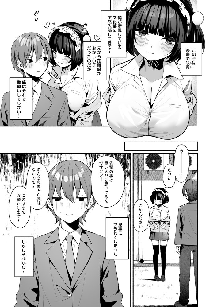 誘い上手な後輩に禁欲からのご褒美えっちさせてもらう話