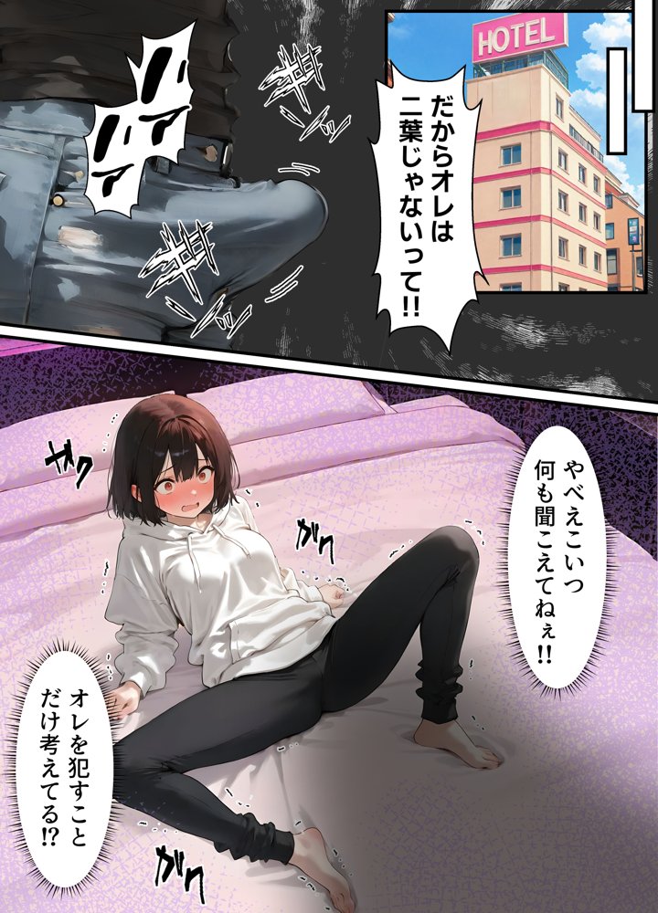 女体化したオレが清楚系ビッチの妹のせいでチャラ男に強●メス堕ち