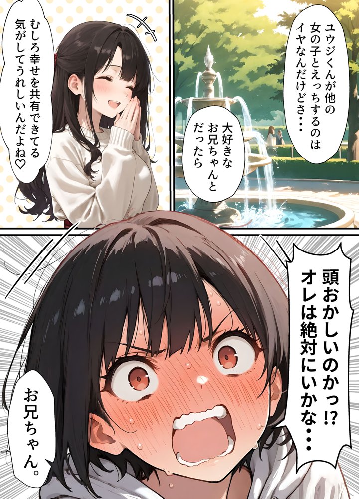 女体化したオレが清楚系ビッチの妹のせいでチャラ男に強●メス堕ち