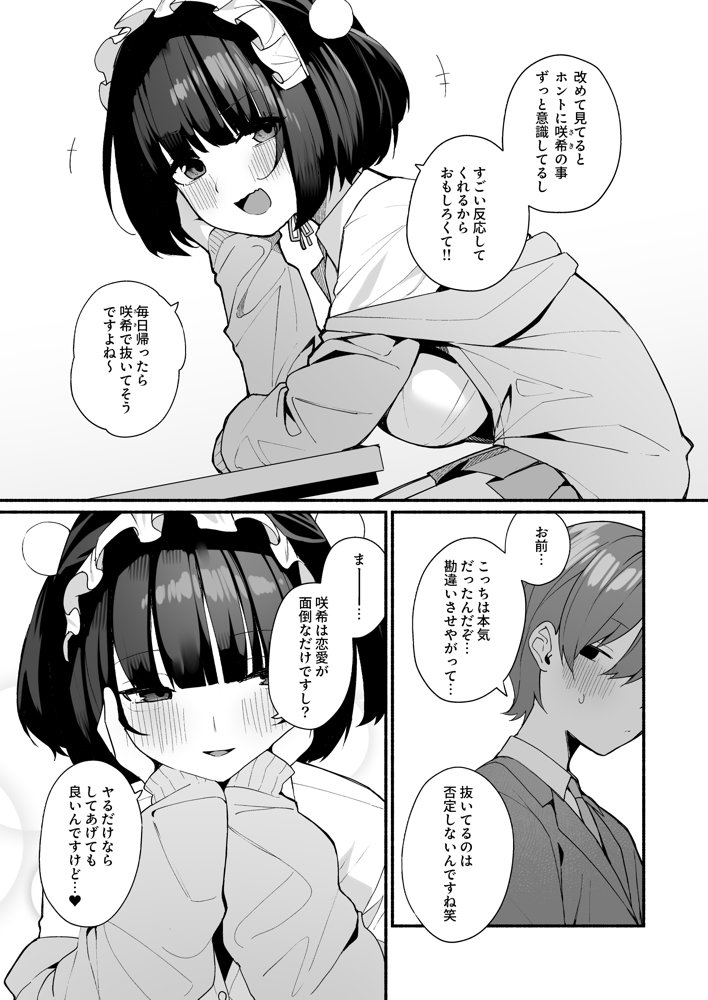 誘い上手な後輩に禁欲からのご褒美えっちさせてもらう話