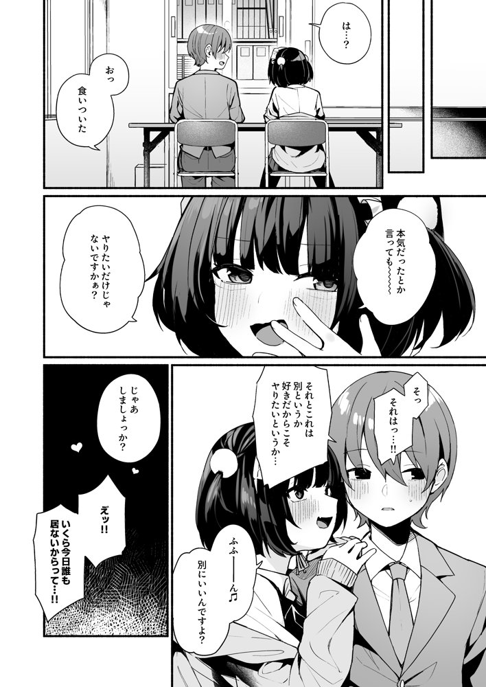 誘い上手な後輩に禁欲からのご褒美えっちさせてもらう話