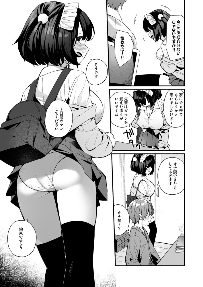誘い上手な後輩に禁欲からのご褒美えっちさせてもらう話