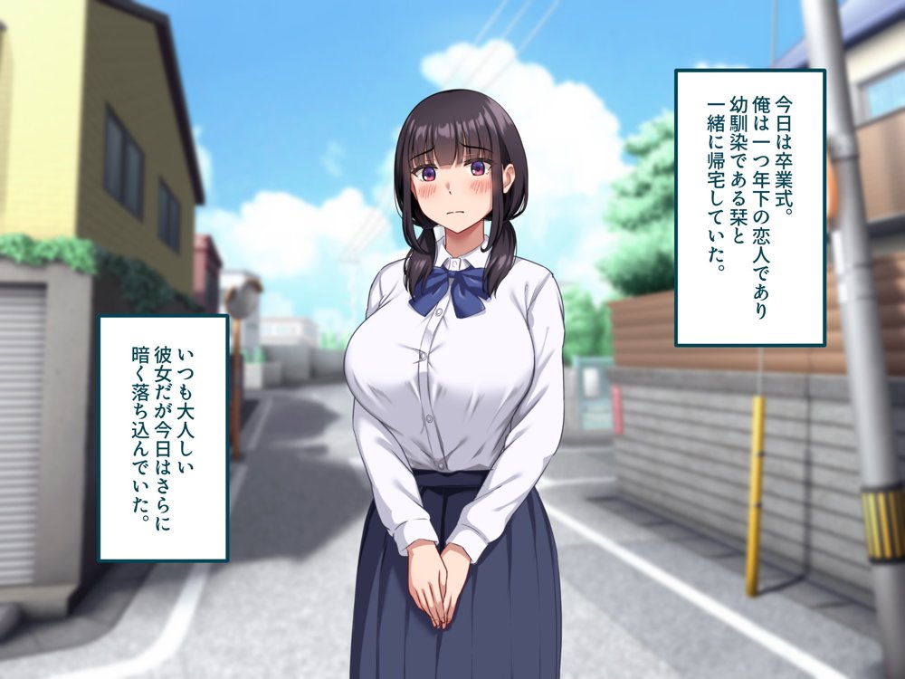 【早期購入セール20％OFF】気弱で俺にだけ懐いていた幼馴染が、知らぬ間に寝取られていた