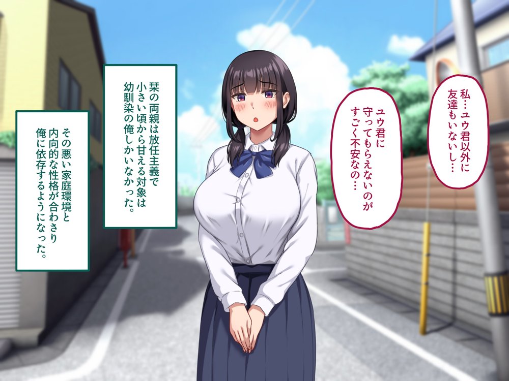 【早期購入セール20％OFF】気弱で俺にだけ懐いていた幼馴染が、知らぬ間に寝取られていた