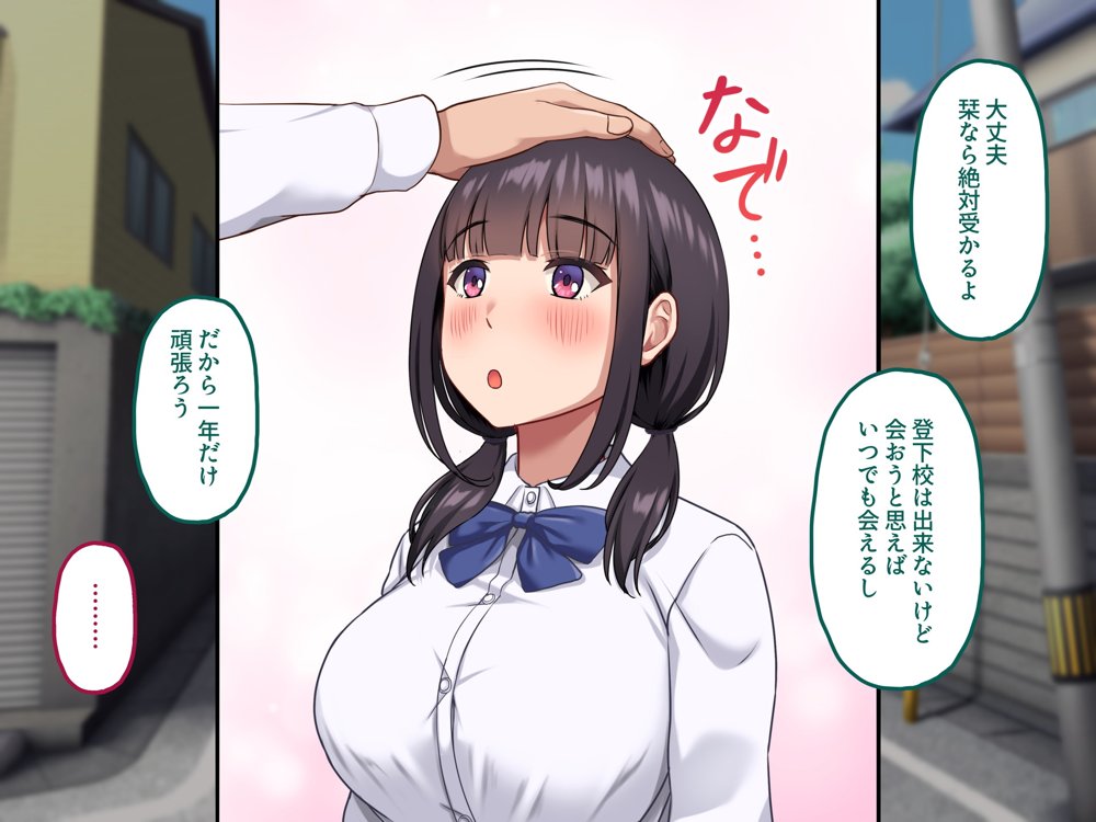 【早期購入セール20％OFF】気弱で俺にだけ懐いていた幼馴染が、知らぬ間に寝取られていた