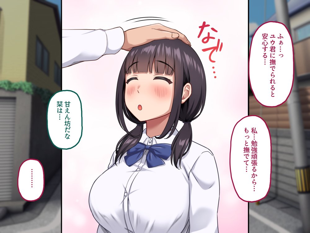 【早期購入セール20％OFF】気弱で俺にだけ懐いていた幼馴染が、知らぬ間に寝取られていた