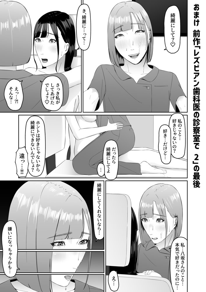 レズビアン歯科医の診察室で 3 〜大好きなレズ歯科医と結婚するために体液まみれにされちゃうアラサー女子〜