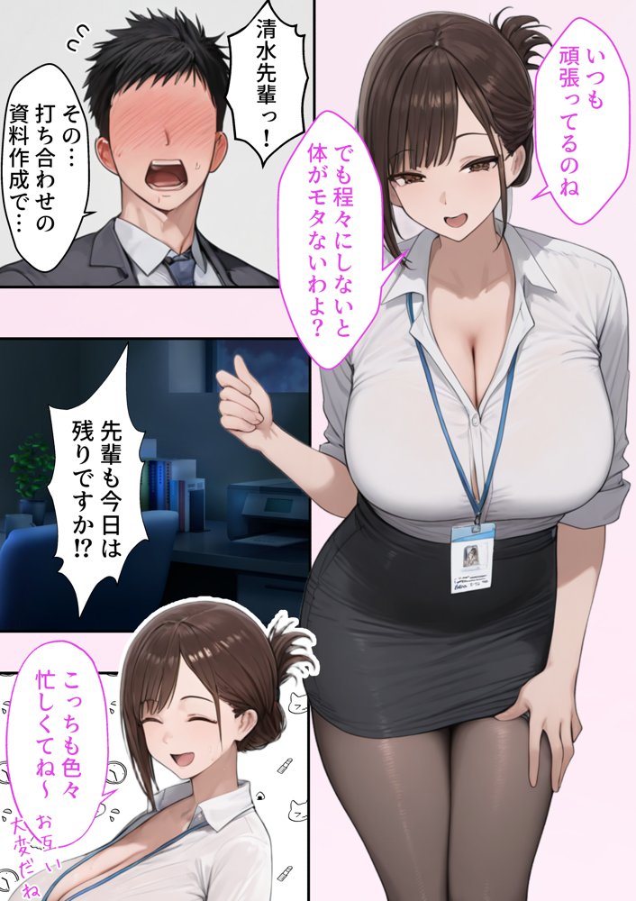 会社の先輩と秘密の関係になる話