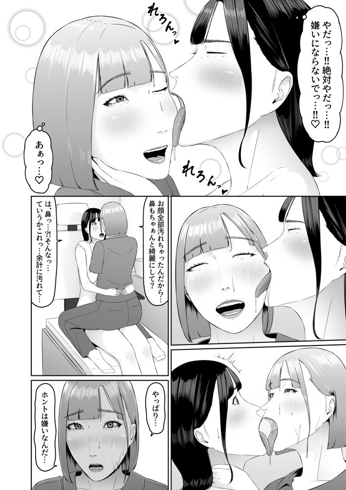 レズビアン歯科医の診察室で 3 〜大好きなレズ歯科医と結婚するために体液まみれにされちゃうアラサー女子〜