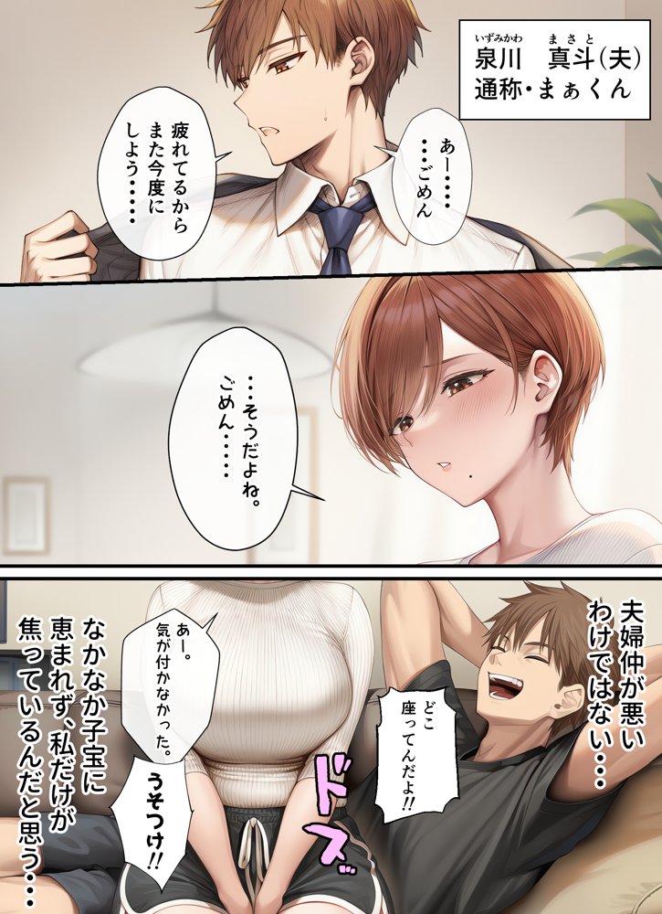 妊活中（セックスレス）の巨乳人妻が絶頂リフレで性感開花して夫とあまあま子作りセックスするまで