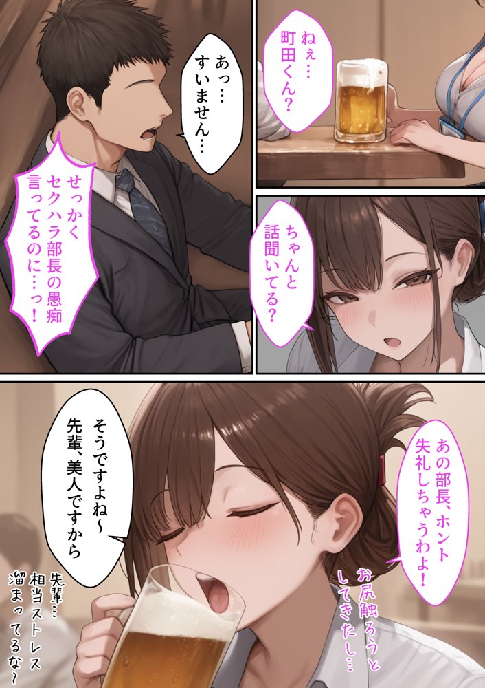 会社の先輩と秘密の関係になる話
