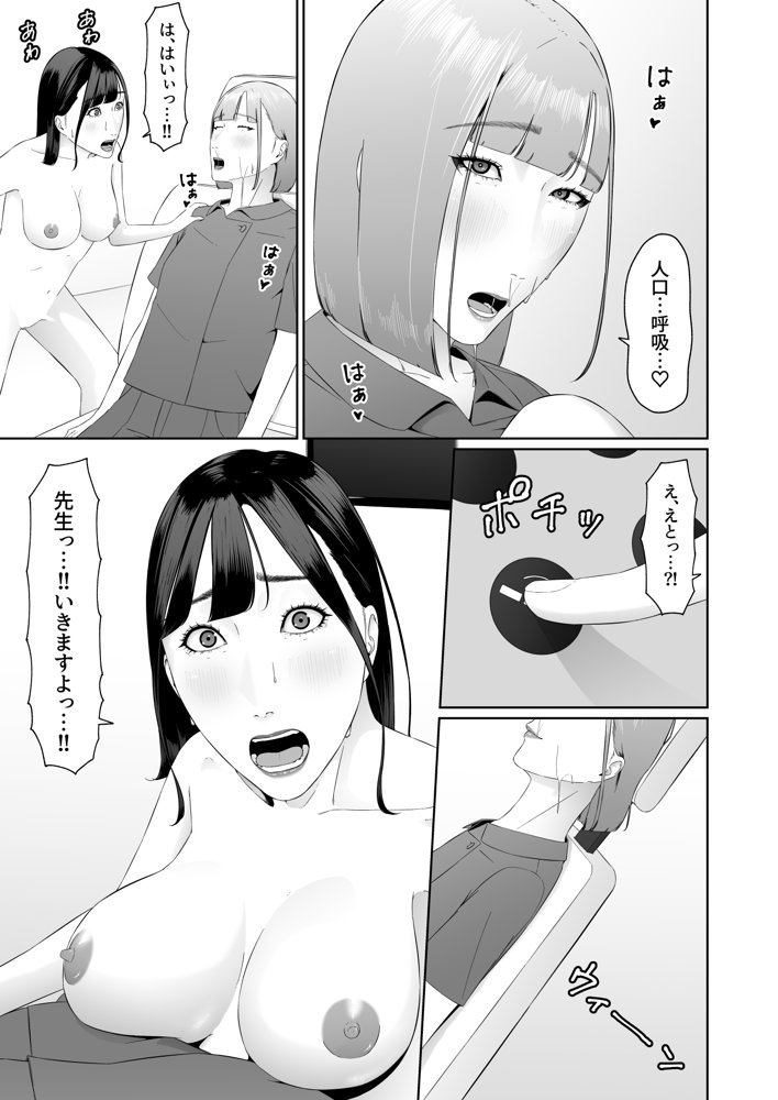 レズビアン歯科医の診察室で 3 〜大好きなレズ歯科医と結婚するために体液まみれにされちゃうアラサー女子〜