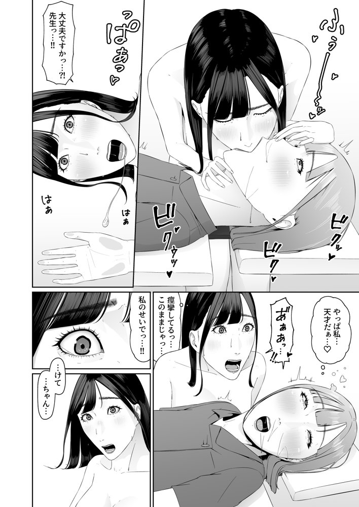 レズビアン歯科医の診察室で 3 〜大好きなレズ歯科医と結婚するために体液まみれにされちゃうアラサー女子〜