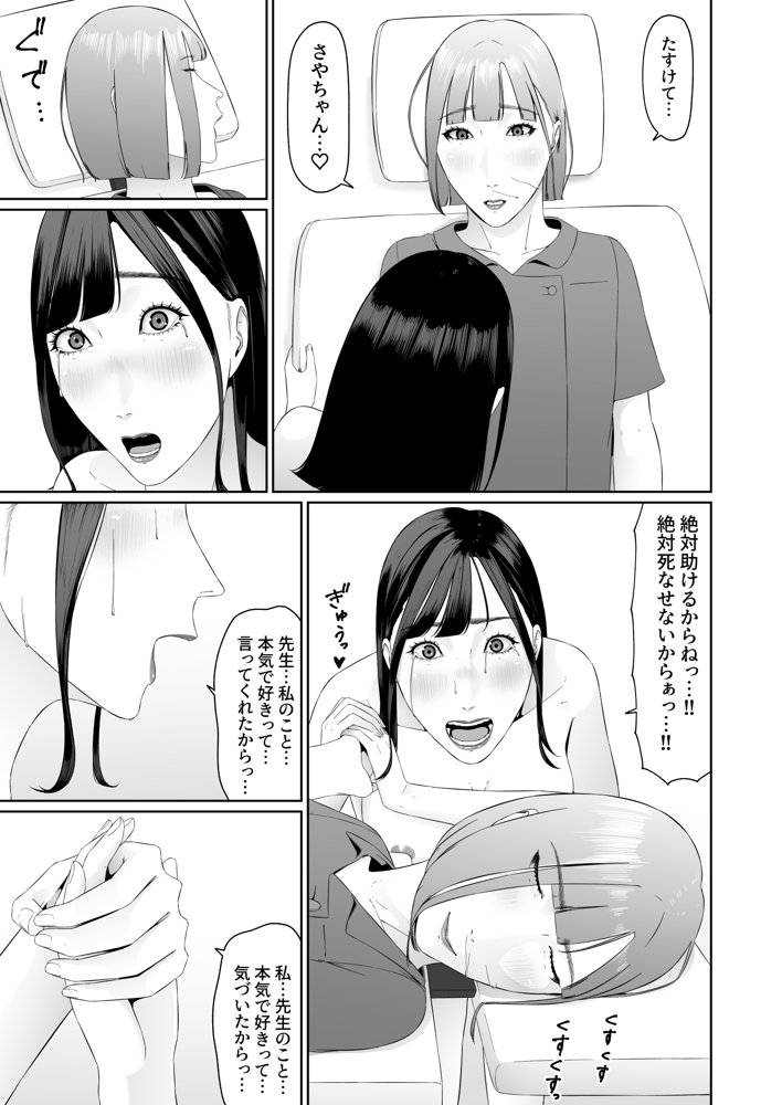 レズビアン歯科医の診察室で 3 〜大好きなレズ歯科医と結婚するために体液まみれにされちゃうアラサー女子〜