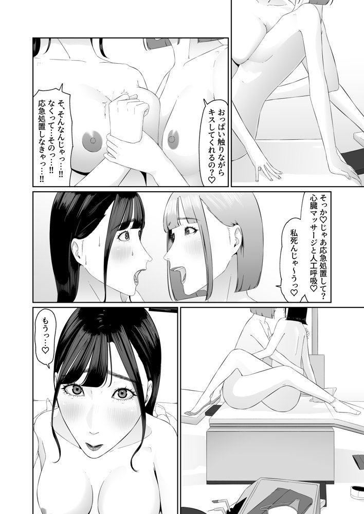レズビアン歯科医の診察室で 3 〜大好きなレズ歯科医と結婚するために体液まみれにされちゃうアラサー女子〜