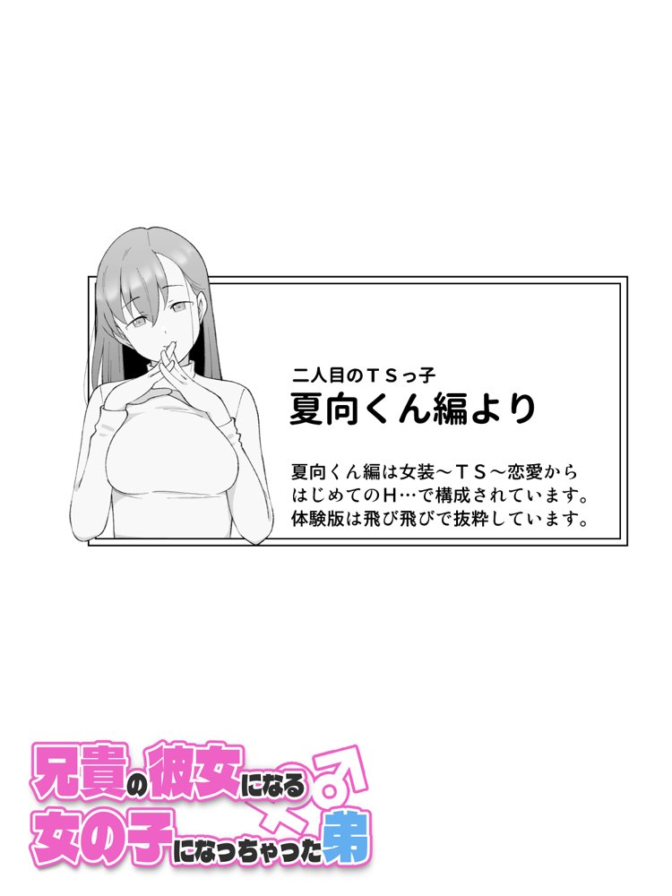 兄貴の彼女になる女の子になっちゃった弟 総集編完全版2