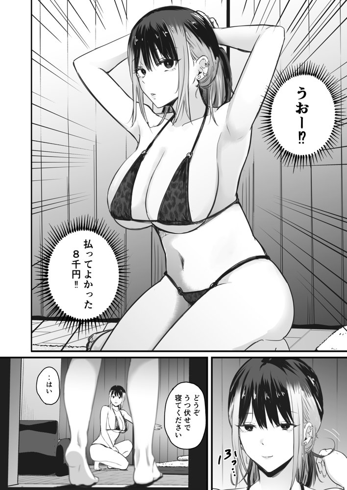 真面目に働く弱者おぢが遊び人の後輩に勧められた初めてのメンズエステでダウナー系セラピストに金玉カラッカラになるまで中出しできた話