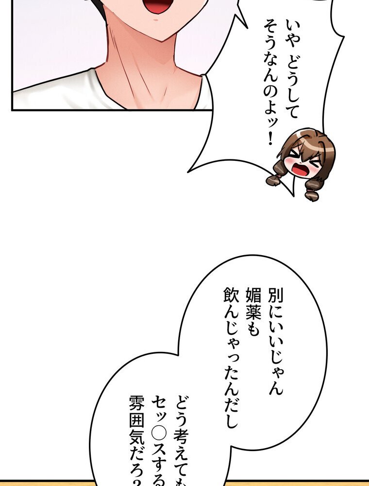 回帰した兵士のメス征服記！ 3話