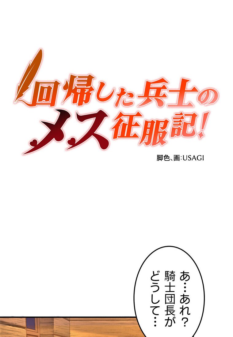 回帰した兵士のメス征服記！ 3話