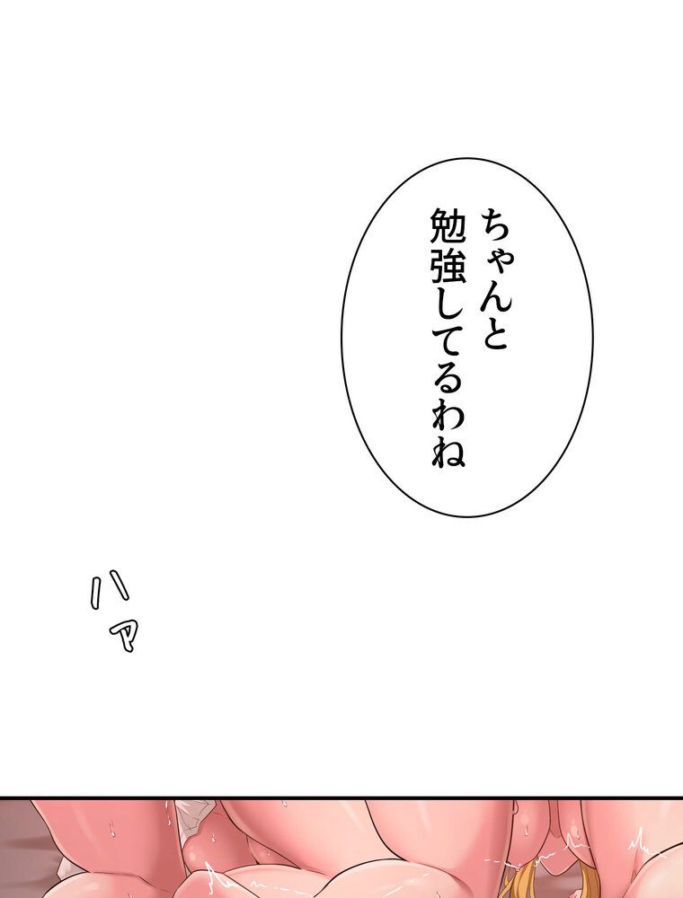 アヤシイ勉強会【完全版】 3話