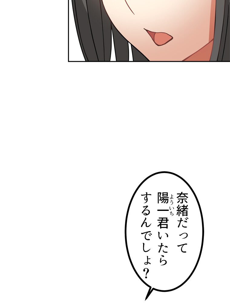 真・上京シェアハウス〜彼女と幼馴染と知らない奴〜（8）