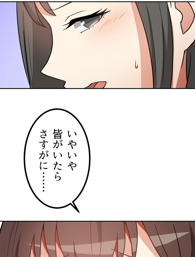 真・上京シェアハウス〜彼女と幼馴染と知らない奴〜（8）