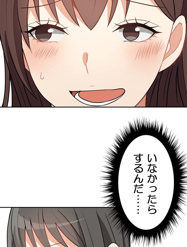 真・上京シェアハウス〜彼女と幼馴染と知らない奴〜（8）