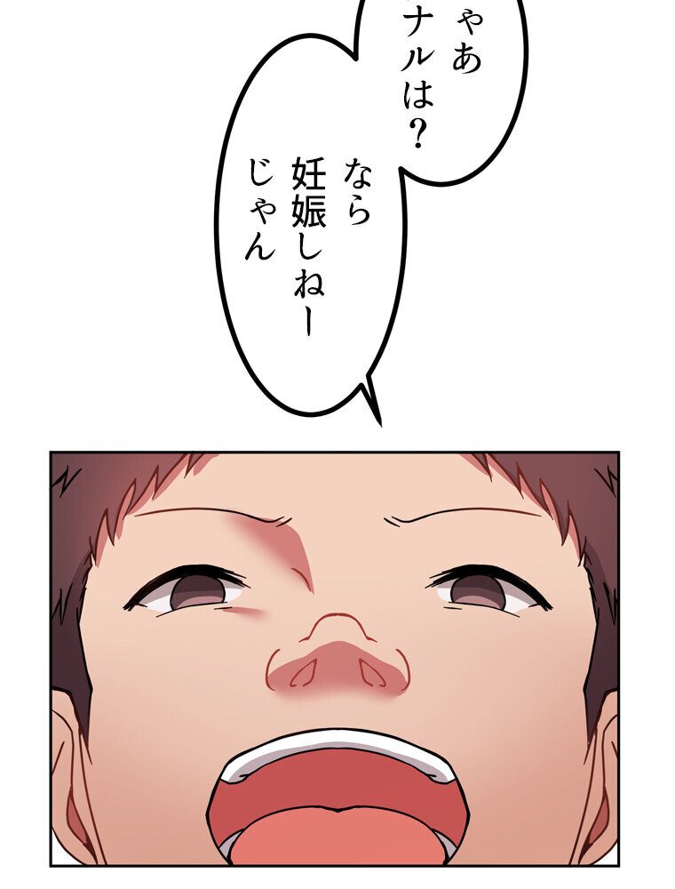 真・上京シェアハウス〜彼女と幼馴染と知らない奴〜（8）