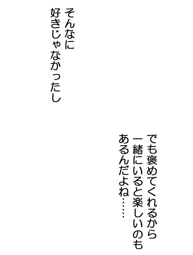 真・上京シェアハウス〜彼女と幼馴染と知らない奴〜（8）