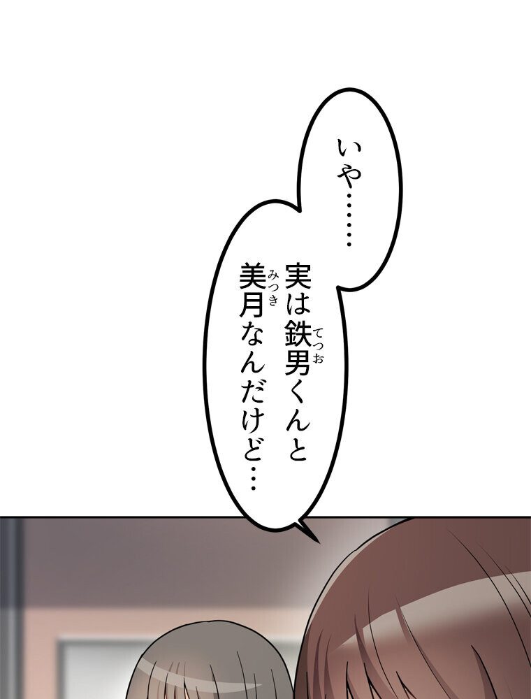 真・上京シェアハウス〜彼女と幼馴染と知らない奴〜（8）